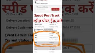 Speed Post Track kaise kare  How to track speed Post speedpost indiapost trending tech shorts [upl. by Omsoc698]