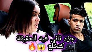 بغيتو الجزء الثاني من الفيلم🎥 اليوم ولا غذا 🤔🔥 abdeljalil asiro [upl. by Lamak]