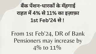 Bank pensioners expected Dearness Relief DR hike for Feb 2024 to July 2024 [upl. by Del]