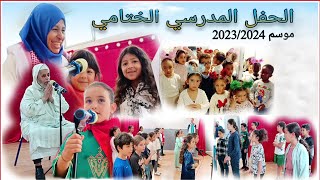 حفل نهاية الموسم الدراسي  الجزء الأول Spectacle de fin dannée scolaire 20232024  Partie 1 [upl. by Ylrebma]