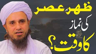 Zuhar aor Asar ki namaz ka waqt  Ask Mufti Tariq Masood [upl. by Aileen577]