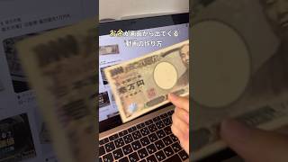 【スマホ 動画編集】画面からお金が出てくる！？トリック動画の作り方 shorts [upl. by Atsyrk]