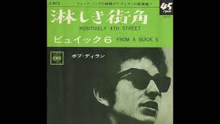 BOB DYLAN  POSITIVELY 4TH STREET [upl. by Bamberger]