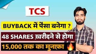 Buyback मे पैसा बनेगा  Explained ‼️ TCS Share News Today • TCS Share News • TCS Share [upl. by Christiano]