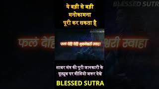 Badi se badi ichcha ko poora dega Ye  law of attraction mantra diwalimantra [upl. by Annua59]