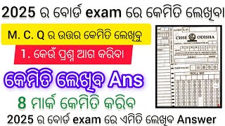 2 scored year 2025 bord exam  Exam answer sheet  କେମିତି ଲେଖିବ exam ରେ  ଭଲସେ ବୂଝ [upl. by Ilam]