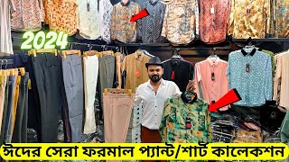 ২০২৪ সালের ভাইরাল ফরমাল প্যান্ট শার্ট কিনুন  ২০২৪ নতুন ঈদ কালেকশন  Formal Pant Shirt Price in BD🔥 [upl. by Dumm369]