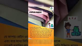 Popline Fabrics information [upl. by Stan]