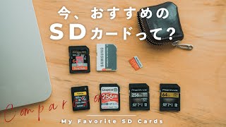 【2021年版】SDカードどれ選ぶ？カメラ初心者から上級者までのおすすめ総まとめ！ [upl. by Ellehsat364]