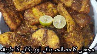 Machli ka masala banane or pakane ka tarika  Fish masala at home  Machli masala recipe [upl. by Yrffej]