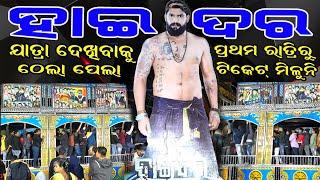 Haider Odia Jatra  Opera Suryamandira  Haider Viral Jatra 2024  Haider Story On Jollywood 🫨 [upl. by Korrie367]