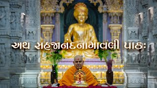 Shri Sahajanand Namavali Path Gujarati  સહજાનંદ નામાવલી  Sahajanand Namavali With Lyrics [upl. by Tuttle82]