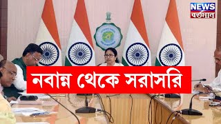 Mamata Banerjee  ঊর্ধ্বমুখী আলুর দাম রফতানিতে রাশ মুখ্যমন্ত্রীর  LIVE [upl. by Norabel]