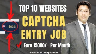 Top 10 Best Captcha Entry Job Sites – Earn 15000 Per Month  Hindi [upl. by Risteau]