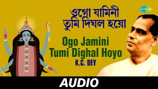 Ogo Jamini Tumi Dighal Hoyo  Bengali Devotional Songs  KC Dey  Audio [upl. by Asial]