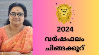 2024 വർഷഫലം ചിങ്ങക്കൂറ് മകം പൂരം ഉത്രം 14 [upl. by Edia]