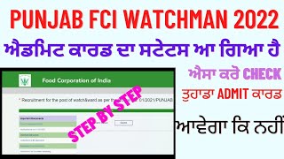 Punjab FCI Watchman admit card 2022  Punjab FCI Watchman Admit Card 2022 Ka Status Kaise Dekhe [upl. by Miru]