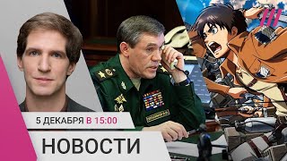 Разговор генералов России и США Киев начал переговоры с командой Трампа В РФ запрещают аниме [upl. by Naeruat]