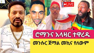 Yoni Magna እሳት ለብሶ እሳት ጎርሶ መጣ Sisiti [upl. by Grory162]