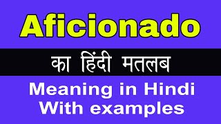 Aficionado Meaning in HindiAficionado का अर्थ या मतलब क्या होता है [upl. by Leeban461]