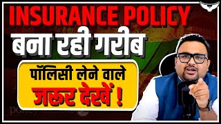 Insurance Policy के नाम पर बेवक़ूफ़ बना रही है कंपनियां  Insurance Policies Explained  Rahul Malodia [upl. by Gereld]