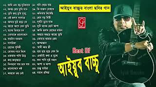 Best Of Ayub Bachchu সেরা ৩৪ টি বাংলা হিট গান Old Vs New Mix Song Audio Jukebox Lrm OfficiaL [upl. by Noived]