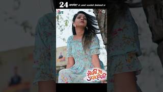 Noni Ke Anhoni  Chhattisgarhi Film Trailer  Anikriti Chauhan  Evergreen Vishal youtubeshorts [upl. by Enined]