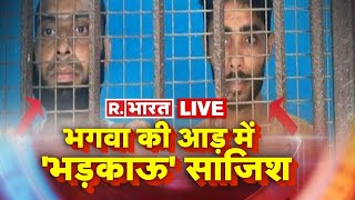 Bijnor News LIVE Bhure Shah Mazar  भगवा को करने चले थे बदनाम  Jalal Shah Mazar  R Bharat LIVE [upl. by Notnilc]