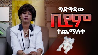 ግድግዳው በደም ተጨማለቀ  በእግዚአብሔር ዘንድ ሁሉ ይቻላል  With God all things are possible  Amazing testimony [upl. by Cirnek]