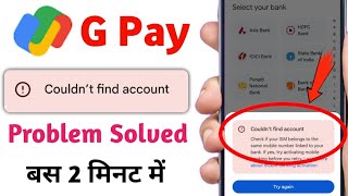 GPay Me Bank Account Add Problem  Google Pay Bank Account Add Problem  Google Pay [upl. by Amir]