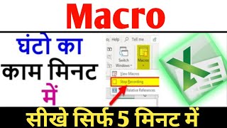 MACRO in Excel Hindi  घंटो का काम मिनटों में  Excel [upl. by Anekahs]