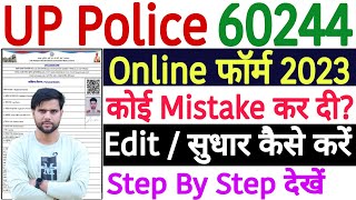 UP Police Constable Form Edit Kaise Kare 2023  UP Police Form Correction Kaise Kare 2023  जाने [upl. by Dranyam]