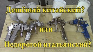 Как выбрать краскопультОбзор дешёвых пистолетов [upl. by Atreb]