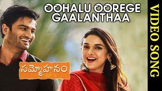 Sammohanam Movie Full Video Songs  Oohalu Oorege Gaalanthaa Full Video Song  Sudheer Babu [upl. by Stich]