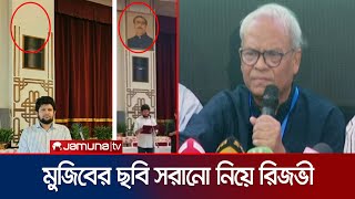 বঙ্গভবন থেকে শেখ মুজিবের ছবি সরানো উচিত হয়নি রিজভী  Rizvi  Mujib  Jamuna TV [upl. by Annalla]