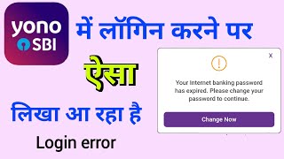 Your Internet banking password has expired Please Change your password to continue in Yono SBI [upl. by Okram]
