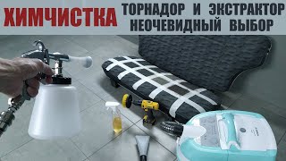 Как я выбирал моющий пылесос и торнадор Оборудование стоимостью до 25 тысяч рублей для химчистки [upl. by Brittaney636]