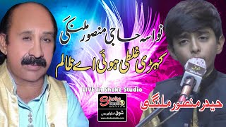 Kehri Ghalti Hoi Eh Zalim LIVE Haider Mansoor Malangi [upl. by Tnattirb]