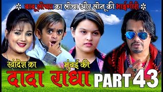 Khandesh ka DADA part 45 quotखांदेश का दादा Part 45quot [upl. by Benoit]