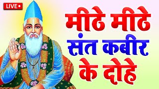 कबीरवाणी  कबीर साहेब के इन शब्दों पर अमल करने की बहुत आवश्यकता है  कबीरअमृतवाणी [upl. by Harrat]