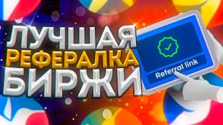 РЕФЕРАЛКА BISWAP  ЛУЧШАЯ РЕФЕРАЛЬНАЯ ПРОГРАММА на BISWAP  Как ЗАРАБОТАТЬ на BISWAP BSW [upl. by Liederman]