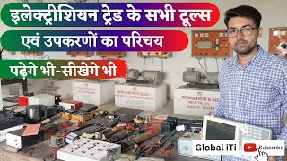 ITI Electrician Tools and Equipment  ITI Electrician Hand Tools in Hindi  Electrician Practical [upl. by Feetal]