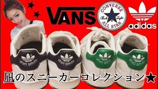 【オシャレは足元から】凪のスニーカーコレクション👟【初公開】 [upl. by Anitselec198]