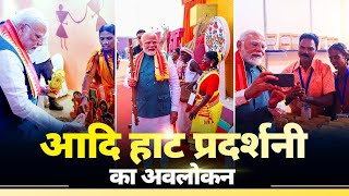 Celebrating the rich tribal culture PM Modi makes a special visit to the Aadi Haat in Jamui Bihar [upl. by Hallimaj512]