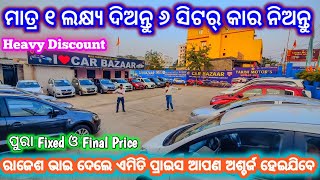 Only 140 Lakhs Rupees Second Hand Car  second hand car in bhubaneswar Odisha Car  Car Bazzar [upl. by Dibri335]