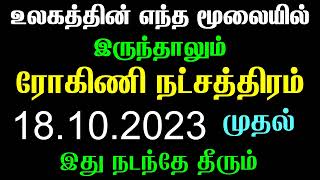 Rohini Natchathiram  ரோகிணி நட்சத்திரம்  DNA Astrology  Budhimadhi  Tamil Astrology [upl. by Aisiram753]