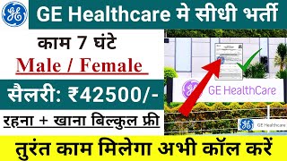 GE Healthcare Recruitment 2024  GE Helthcare pharma job vacancy 2024  Pharma job vacancy 202425💊 [upl. by Adnoved]