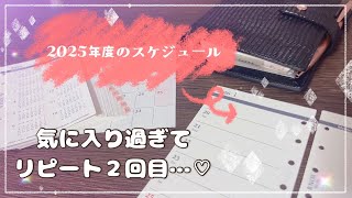 【システム手帳】来年の手帳もこれで決まり🌟愛用リフィルのご紹介とセットアップ！ [upl. by Scammon]