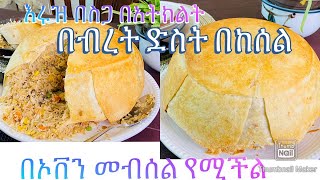 How to make Rice with Vegetables and LambBahlie tube Ethiopian food Recipe [upl. by Amalburga]