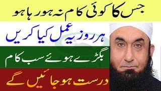 Wazifa For Success in Everything  Har Bigra Huya Kam Theek Karne Ka Amal  Islamic Adab [upl. by Brittney]